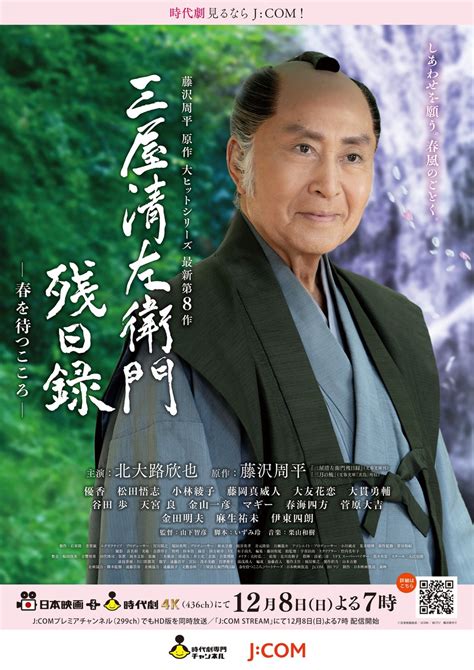 sulasok tv .com ×××|\ 時代劇専門チャンネル×J:COM共同制作.